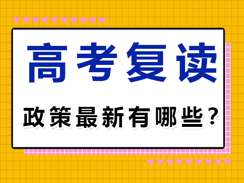 高三复读补习班老师经验