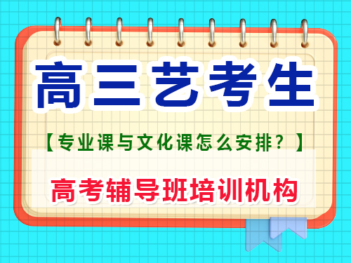 高三上半年学美术文化课怎么补？重庆高考辅导班培训机构经验谈